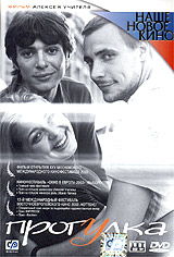 "Прогулка" на DVD