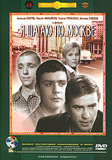 "Я шагаю по Москве"