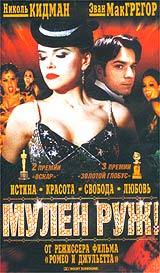 DVD "Мулен Руж" (Moulin Rouge) 2001