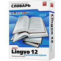 ABBYY Lingvo 12 "Европейская версия"