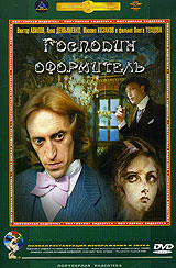 DVD "Господин оформитель"