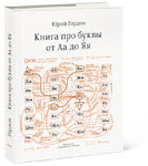 книга про буквы