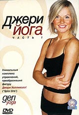 DVD:Джери Йога. Часть 1