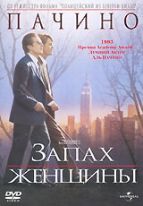 фильм "Запах женщины" на DVD