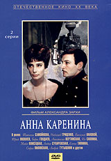 Анна Каренина (наш, 1967)