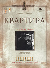 DVD "Квартира"