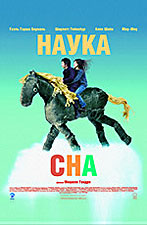 наука сна