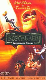 Трилогия "Король лев" на DVD, лицензия