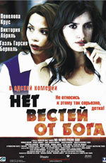 dvd "Нет вестей от Бога"