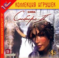 игры "Сибирь" и "Сибирь 2"