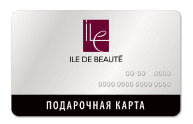 подарочный сертификат Ile de Beaute