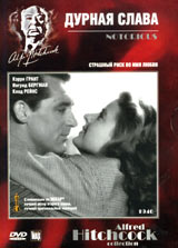 DVD "Дурная слава"