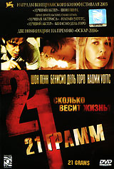 DVD 21 грамм