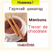 горячий шоколад