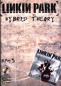 Книга Linkin Park "Hybrid Theory" (+ CD)