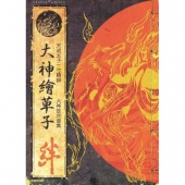 Okami Official Complete Works