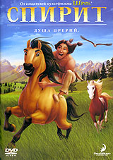 DVD Спирит. Душа прерий