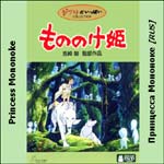 Princess Mononoke - Mononoke Hime