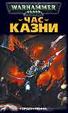 Час казни