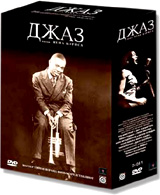 Фильм "Джаз" (4 dvd)