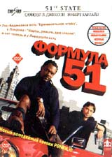 Формула 51