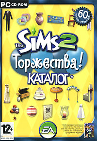 The Sims 2: Каталог - Торжества!