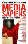 прочитать Media sapiens