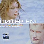 Питер FM OST