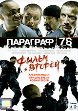 "Параграф 78: пункт 2"