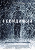 DVD Невидимый