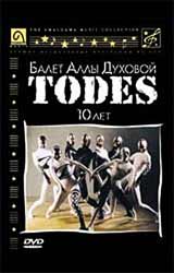 Балет Аллы Духовой TODES - 10 ЛЕТ