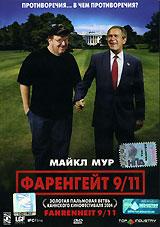 Фаренгейт 9/11