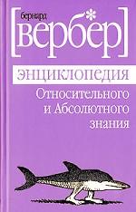 Набор из 2-х книг Бернарда Вербера