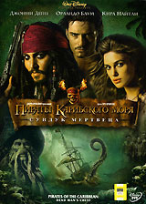 "Пираты Карибского Моря" DVD