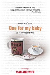 Книга Тони Парсонса "One for my baby"