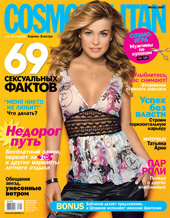 Печататься в Cosmo