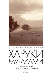 Книги Харуки Мураками.