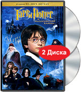 Гарри Поттер и философский камень (2 DVD)