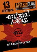 Концерт Animal Jazz