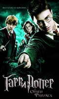 Гарри Поттер и Орден Феникса