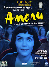 DVD Амели