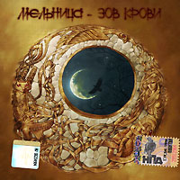 Мельница "Зов Крови" CD