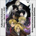 Fullmetal Alchemist: Conqueror of Shambala