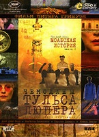 Фильм "Чемоданы Тульса Люпера" (на 3 dvd) Питера Гринуэя