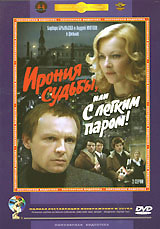 DVD "Ирония судьбы"