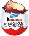 киндер-сюрприз!