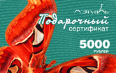 Подарочный сертификат L'Etoile 5000