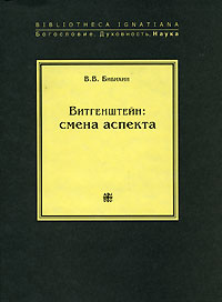 "Смена аспекта" Бибихина