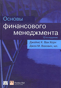 Основы финансового менеджмента