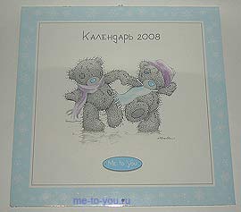 Настенный календарь на 2008 год ME TO YOU, на русском языке